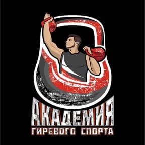 Академия гиревого спорта