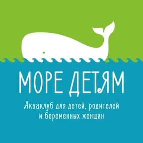 Море детям